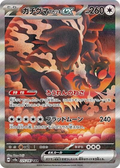Bloodmoon Ursaluna ex SV8a: Terastal Fest ex (225/187) (Special Art Rare)