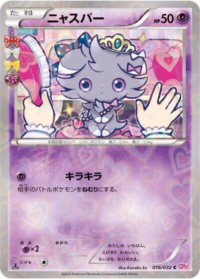 Espurr CP3: PokeKyun Collection (016/032) (Common)