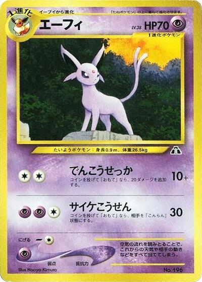 Espeon Neo Premium File 2 (None)