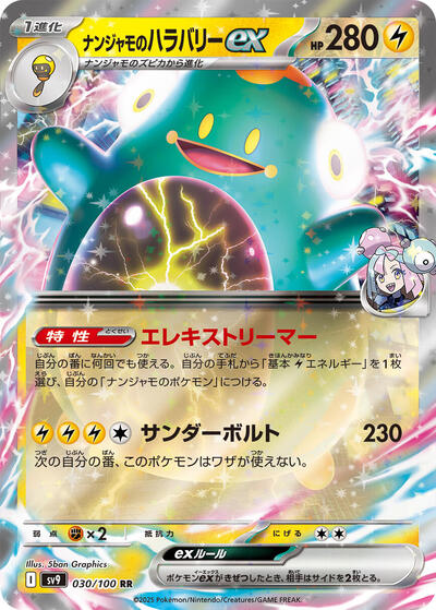 Iono's Bellibolt ex SV9: Battle Partners (030/100) (Double Rare)