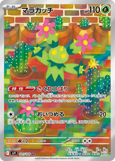 Maractus SV9: Battle Partners (101/100) (Art Rare)