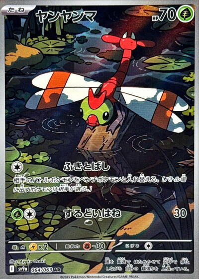Yanma SV9a: Heat Wave Arena (064/063) (Art Rare)