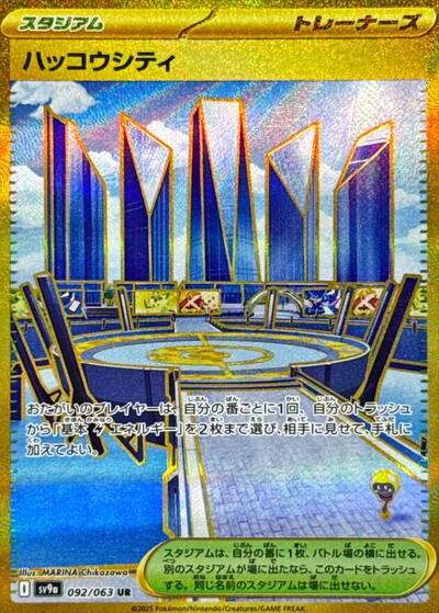 Levincia SV9a: Heat Wave Arena (092/063) (Ultra Rare)