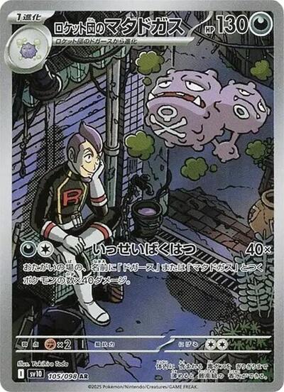 Team Rocket's Weezing SV10: The Glory of Team Rocket (105/098) (Art Rare)