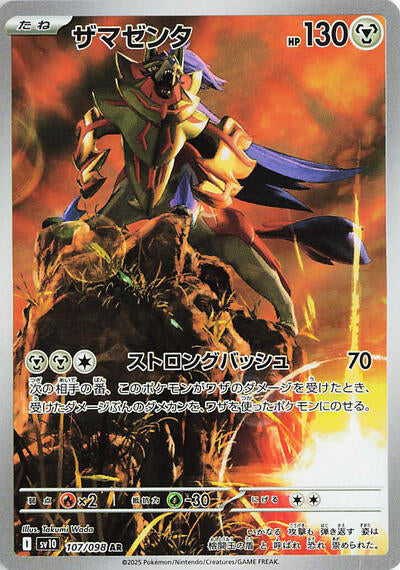 Zamazenta SV10: The Glory of Team Rocket (107/098) (Art Rare)