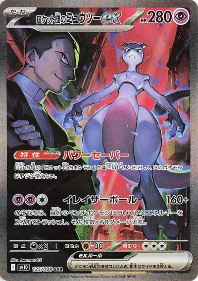 Team Rocket's Mewtwo ex SV10: The Glory of Team Rocket (125/098) (Special Art Rare)