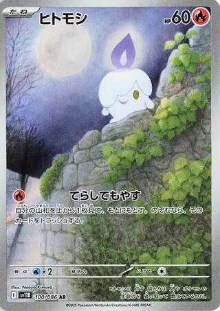 Litwick SV11B: Black Bolt (100/086) (Art Rare)