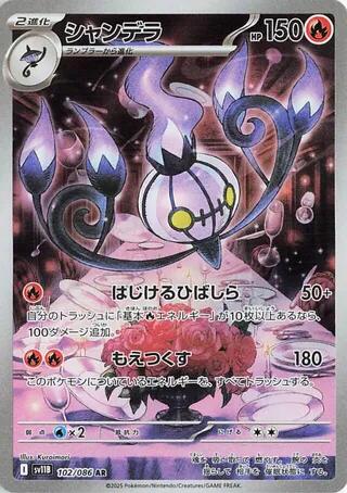 Chandelure - 102/086