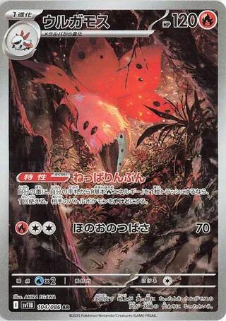 Volcarona SV11B: Black Bolt (104/086) (Art Rare)