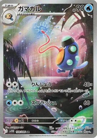 Palpitoad SV11B: Black Bolt (108/086) (Art Rare)