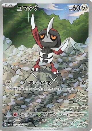 Pawniard SV11B: Black Bolt (147/086) (Art Rare)