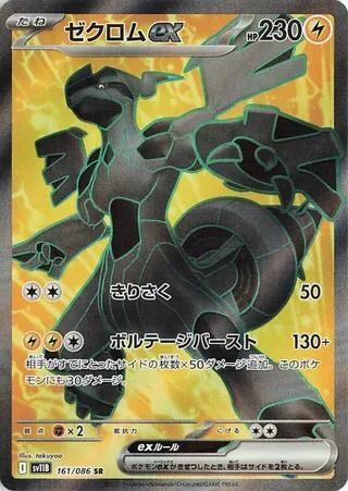 Zekrom ex SV11B: Black Bolt (161/086) (Super Rare)