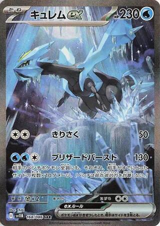 Kyurem ex SV11B: Black Bolt (168/086) (Special Art Rare)