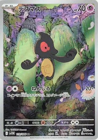 Yamask SV11W: White Flare (119/086) (Art Rare)
