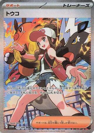 Hilda SV11W: White Flare (173/086) (Special Art Rare)