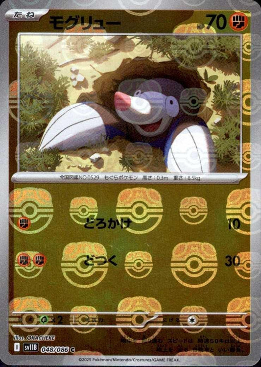 Drilbur - 048/086 (Master Ball Pattern)