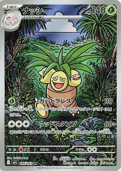 Exeggutor m1L: Mega Brave (066/063) (Art Rare)
