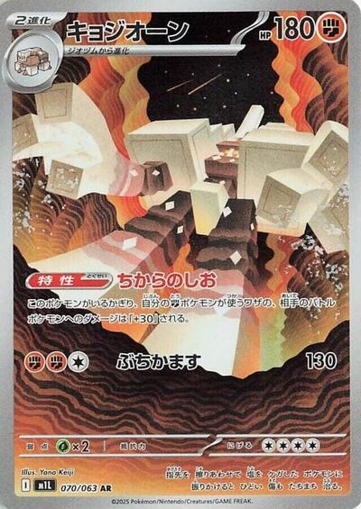 Garganacl m1L: Mega Brave (070/063) (Art Rare)
