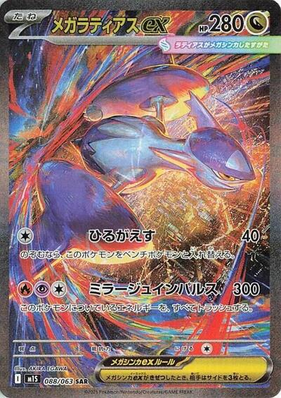 Mega Latias ex m1S: Mega Symphonia (088/063) (Special Art Rare)