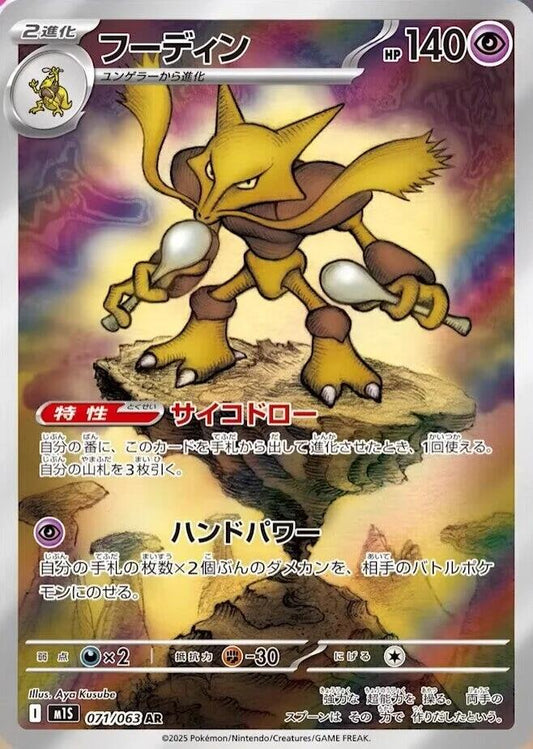 Alakazam - 071/063