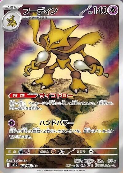 Alakazam m1S: Mega Symphonia (071/063) (Art Rare)