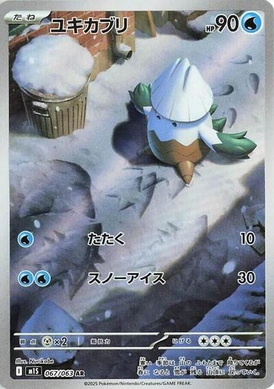 Snover m1S: Mega Symphonia (067/063) (Art Rare)