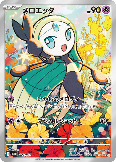 Meloetta MBD: MEGA Starter Set Mega Diancie ex (022/021) (Art Rare)