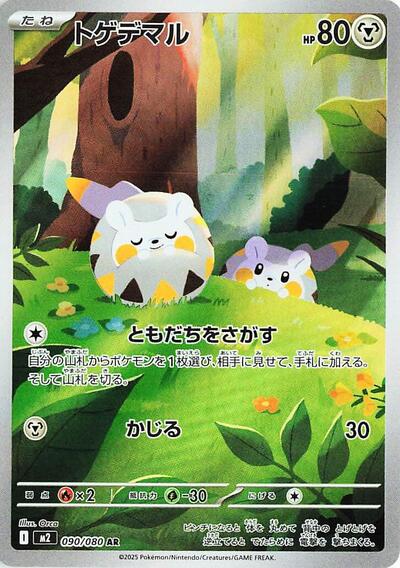 Togedemaru M2: Inferno X (090/080) (Art Rare)