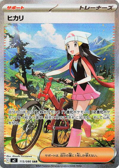Dawn M2: Inferno X (115/080) (Special Art Rare)