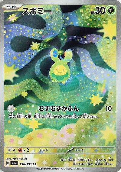 Budew M2a: High Class Pack: MEGA Dream ex (196/193) (Art Rare)