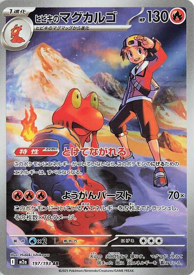Ethan's Magcargo M2a: High Class Pack: MEGA Dream ex (197/193) (Art Rare)