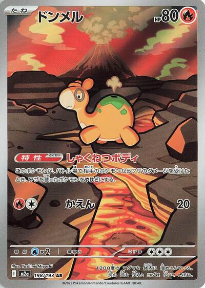Numel M2a: High Class Pack: MEGA Dream ex (198/193) (Art Rare)