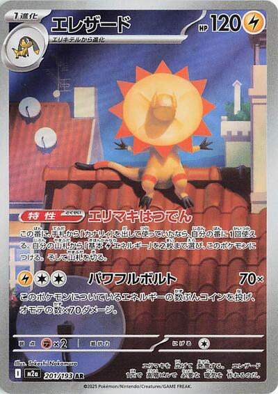 Heliolisk M2a: High Class Pack: MEGA Dream ex (201/193) (Art Rare)