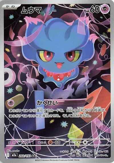 Misdreavus M2a: High Class Pack: MEGA Dream ex (202/193) (Art Rare)