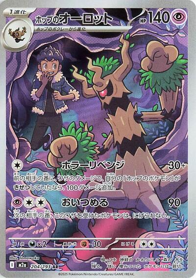 Hop's Trevenant M2a: High Class Pack: MEGA Dream ex (204/193) (Art Rare)