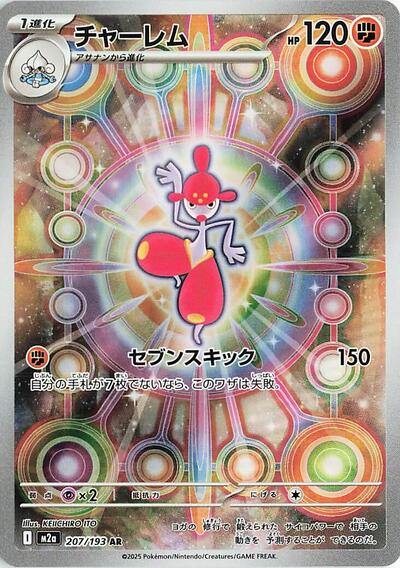Medicham M2a: High Class Pack: MEGA Dream ex (207/193) (Art Rare)