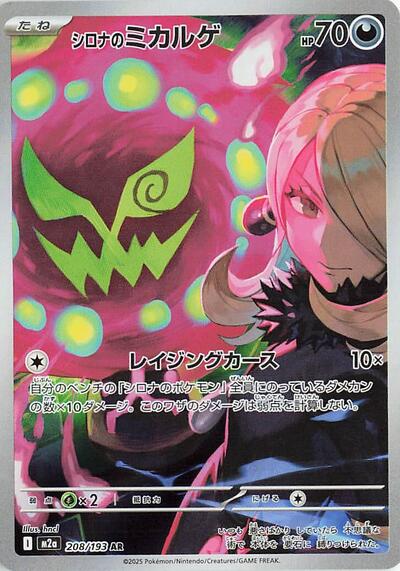Cynthia's Spiritomb M2a: High Class Pack: MEGA Dream ex (208/193) (Art Rare)