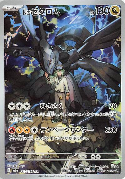 N's Zekrom M2a: High Class Pack: MEGA Dream ex (210/193) (Art Rare)