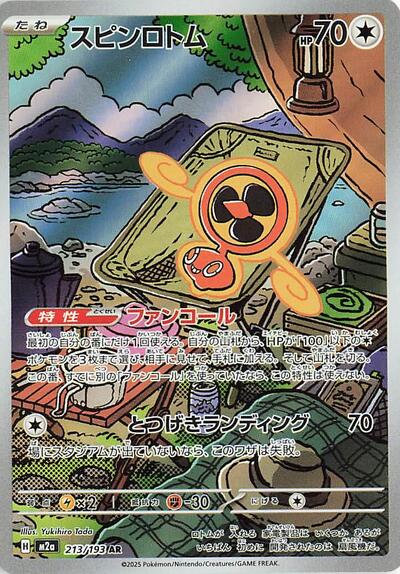 Fan Rotom M2a: High Class Pack: MEGA Dream ex (213/193) (Art Rare)