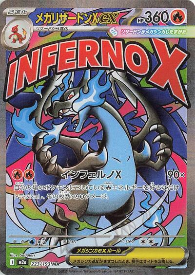Mega Charizard X ex M2a: High Class Pack: MEGA Dream ex (223/193) (Mega Attack Rare)