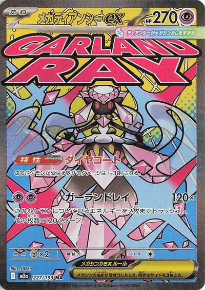 Mega Diancie ex M2a: High Class Pack: MEGA Dream ex (227/193) (Mega Attack Rare)