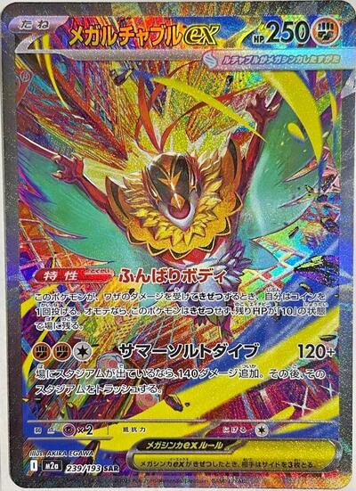 Mega Hawlucha ex M2a: High Class Pack: MEGA Dream ex (239/193) (Special Art Rare)