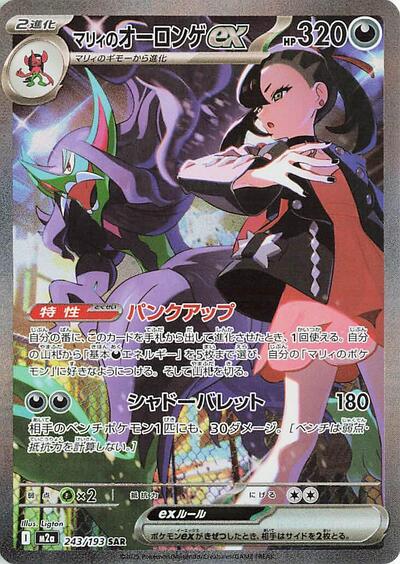 Marnie's Grimmsnarl ex M2a: High Class Pack: MEGA Dream ex (243/193) (Special Art Rare)