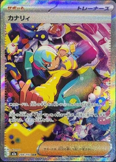 Canari M2a: High Class Pack: MEGA Dream ex (248/193) (Special Art Rare)