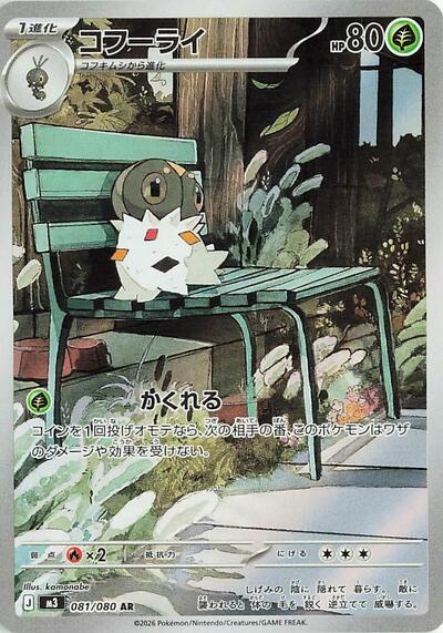 Spewpa M3: Nihil Zero (081/080) (Art Rare)