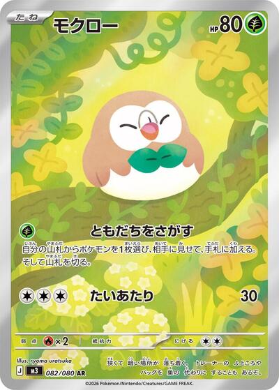 Rowlet M3: Nihil Zero (082/080) (Art Rare)