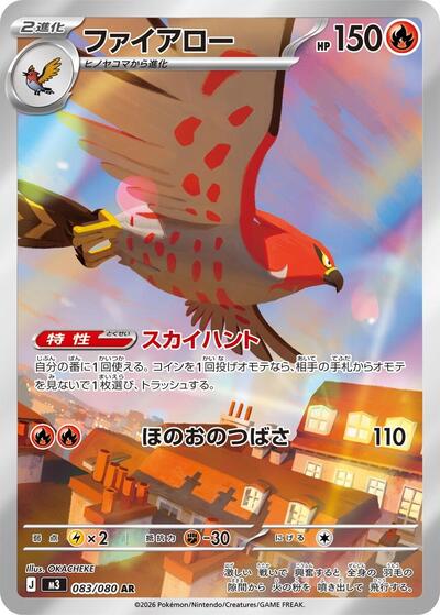Talonflame M3: Nihil Zero (083/080) (Art Rare)