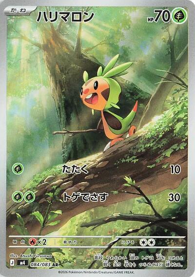 Chespin M4: Ninja Spinner (084/083) (Art Rare)