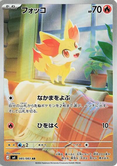 Fennekin M4: Ninja Spinner (085/083) (Art Rare)