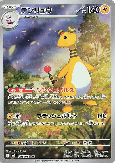 Ampharos M4: Ninja Spinner (088/083) (Art Rare)